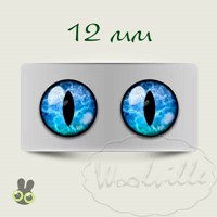 Глазки стеклянные голубые К 12 мм 2 шт