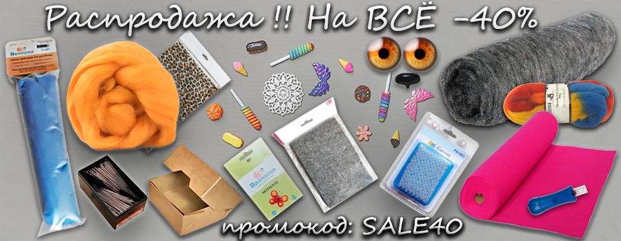 Распродажа 40%