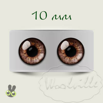 Глазки стеклянные карие Н 10 мм 2 шт