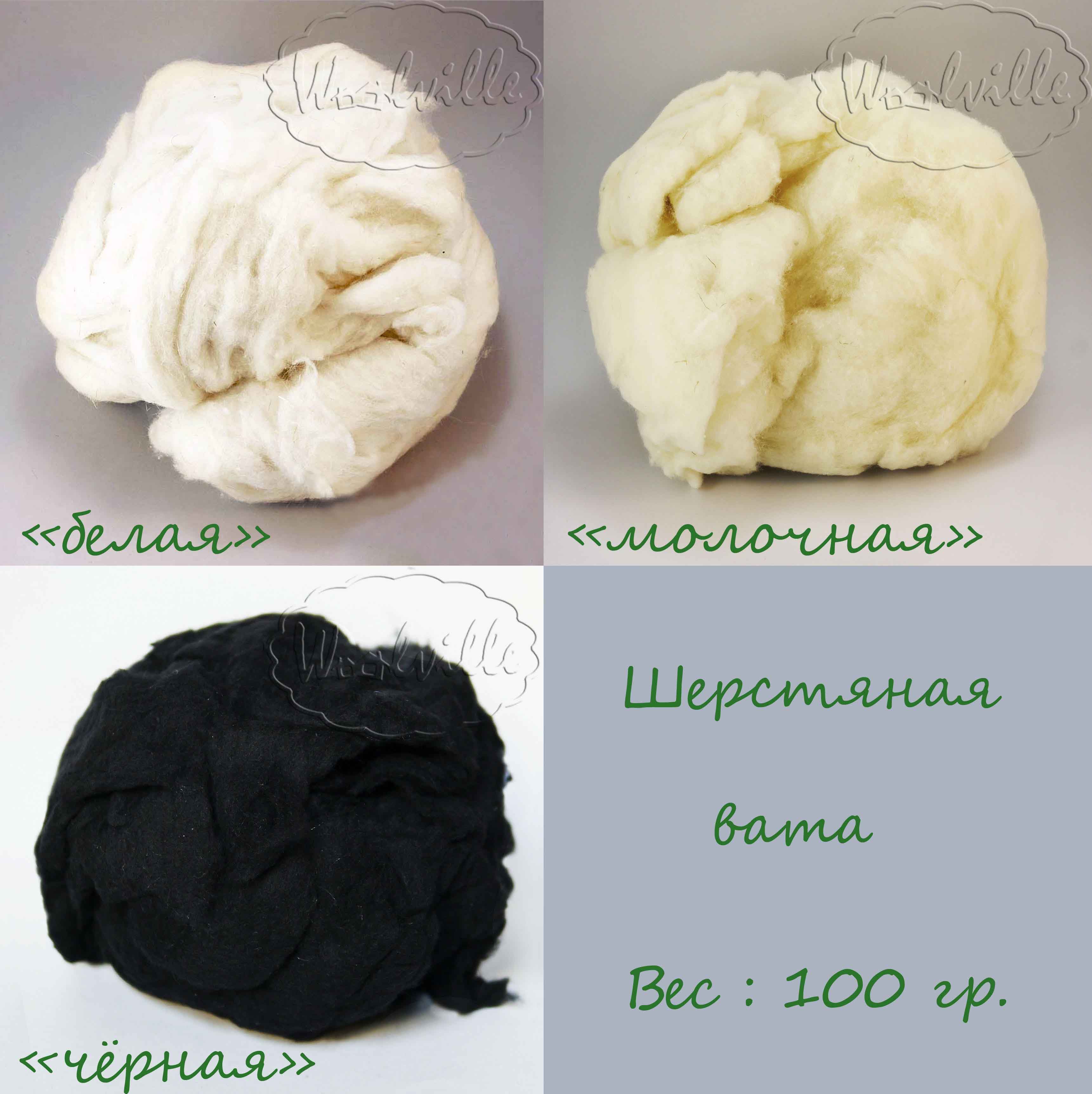 Наполнитель шерстяная вата белая