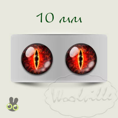 Глазки стеклянные дракон красные Р 10 мм 2 шт