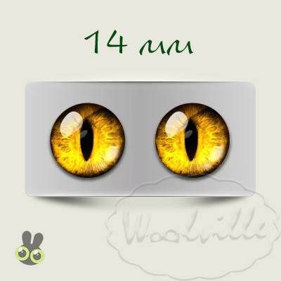 Глазки стеклянные желтые К 14 мм 2 шт