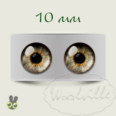 Глазки стеклянные серо-бежевые Н 10 мм 2 шт