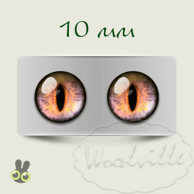 Глазки стеклянные рыже-фиолетовые К 10 мм 2 шт