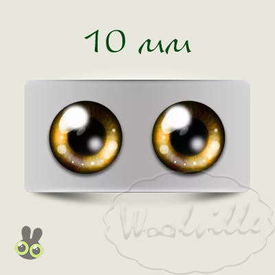 Глазки стеклянные фантастик карие Р 10 мм 2 шт