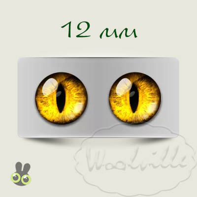 Глазки стеклянные желтые К 12 мм 2 шт
