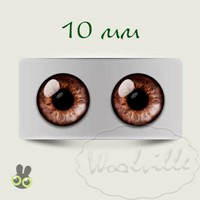 Глазки стеклянные карие Н 10 мм 2 шт