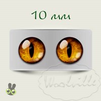 Глазки стеклянные карие К 10 мм 2 шт