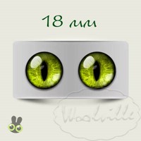 Глазки стеклянные желто-зеленые К 18 мм 2 шт