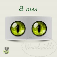 Глазки стеклянные желтыо-зеленые К 8 мм 2 шт