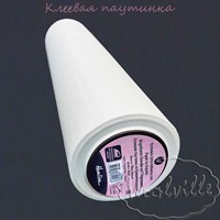 Паутинка клеевая Hemline 45 см